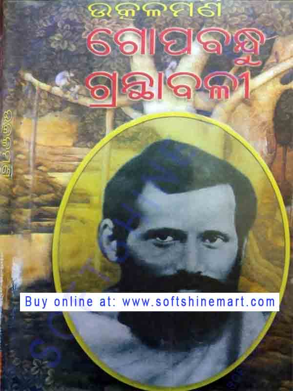 Utkalmani Gopabandhu Granthabali Volume-1