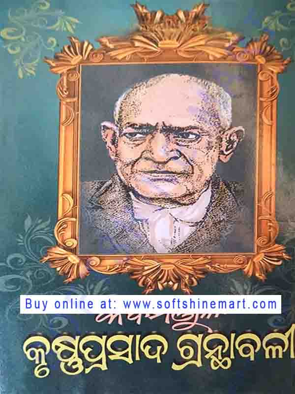  Kabimanjula Krushnaprasad Granthabali - Part 1