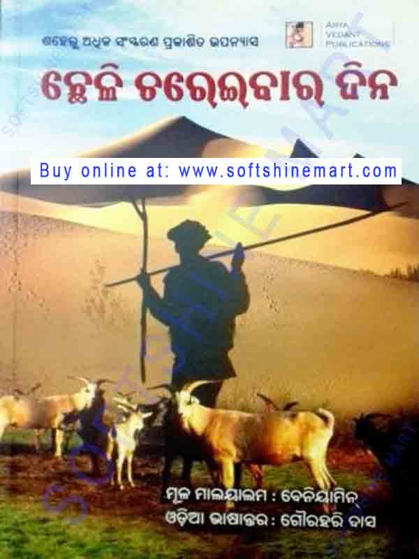 Goat Days - Chheli Chareibara Dina