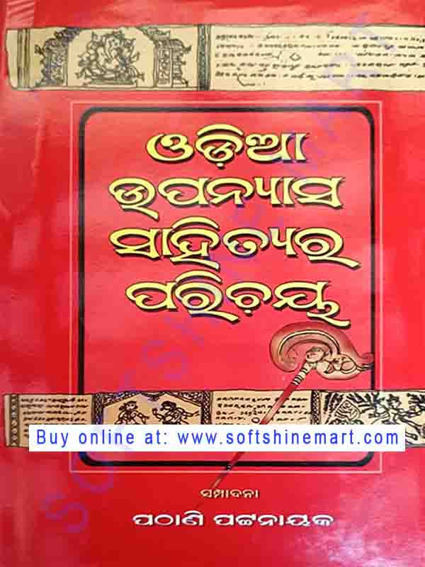 Odia Upanyasa Sahityara Parichaya Part-2