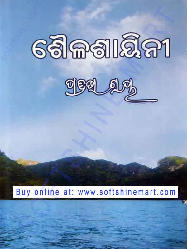 Sailashayini